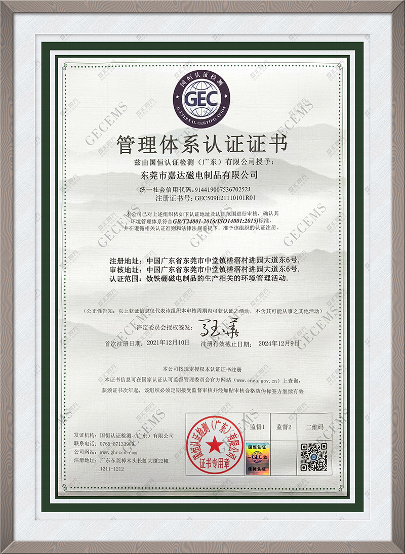 管理體系認證證書 ISO 14001 環(huán)境管理